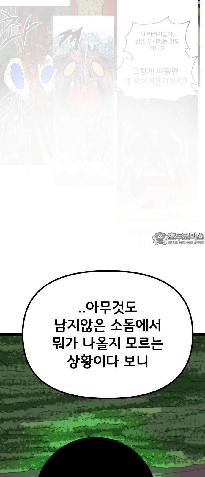 나태한 마왕은 신과 싸우기로 결심한다． 34화． 각자의 사정 54