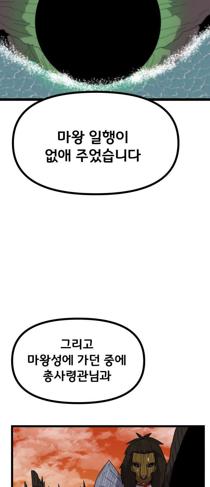 나태한 마왕은 신과 싸우기로 결심한다． 34화． 각자의 사정 55