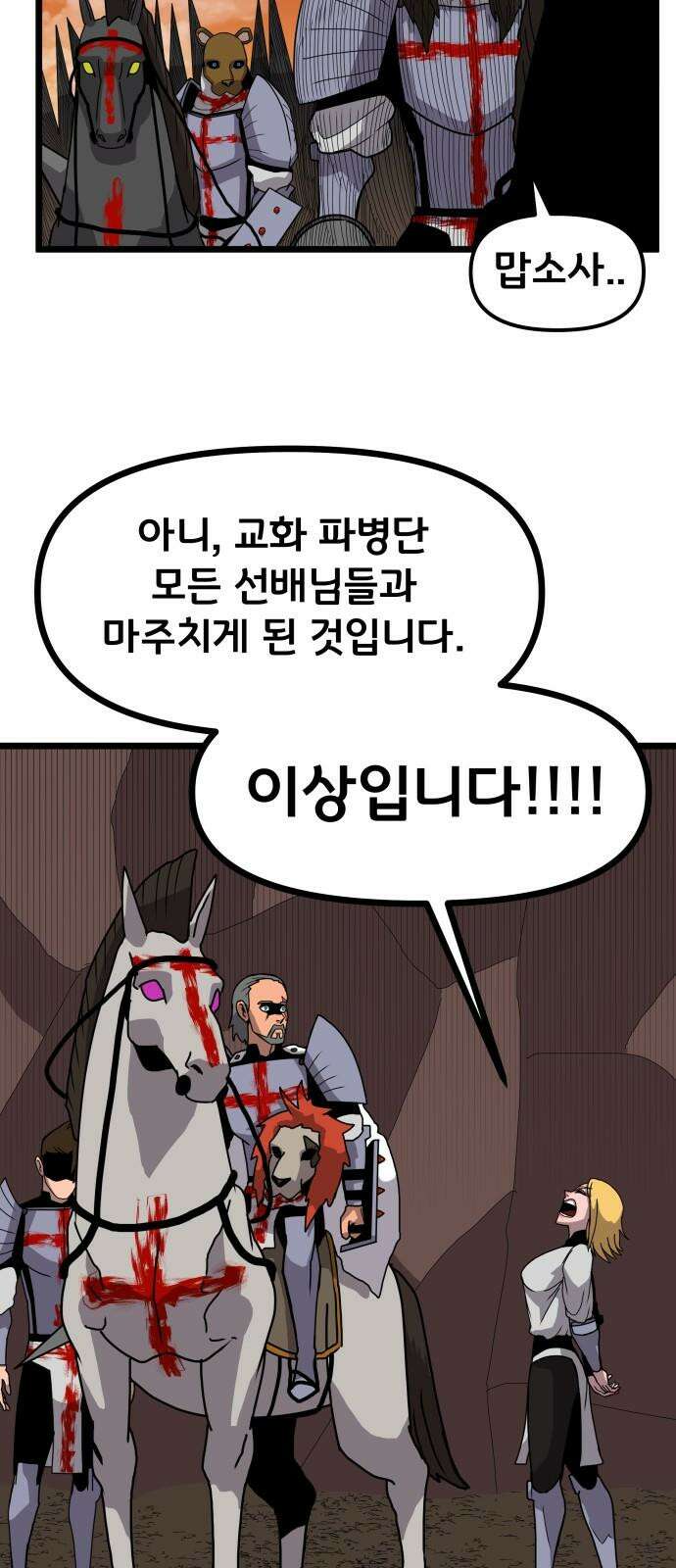 나태한 마왕은 신과 싸우기로 결심한다． 34화． 각자의 사정 56