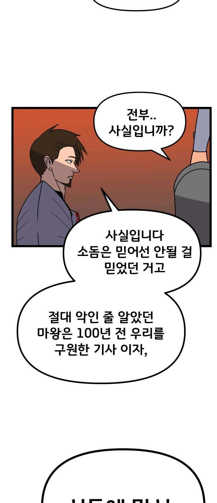 나태한 마왕은 신과 싸우기로 결심한다． 34화． 각자의 사정 58