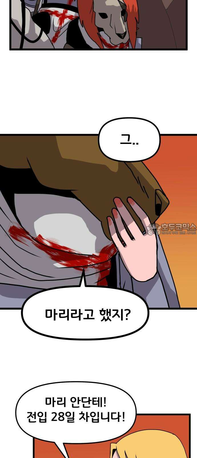 나태한 마왕은 신과 싸우기로 결심한다． 34화． 각자의 사정 60