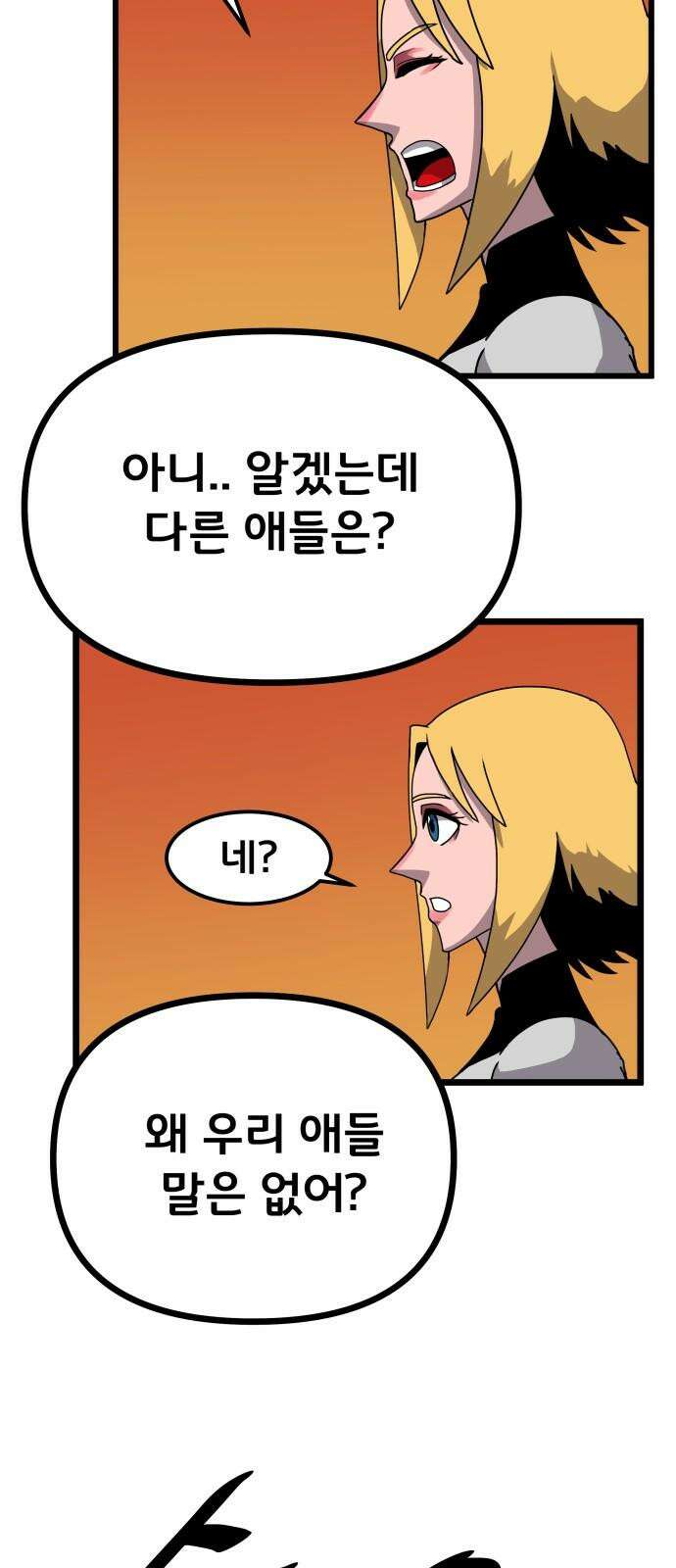 나태한 마왕은 신과 싸우기로 결심한다． 34화． 각자의 사정 61