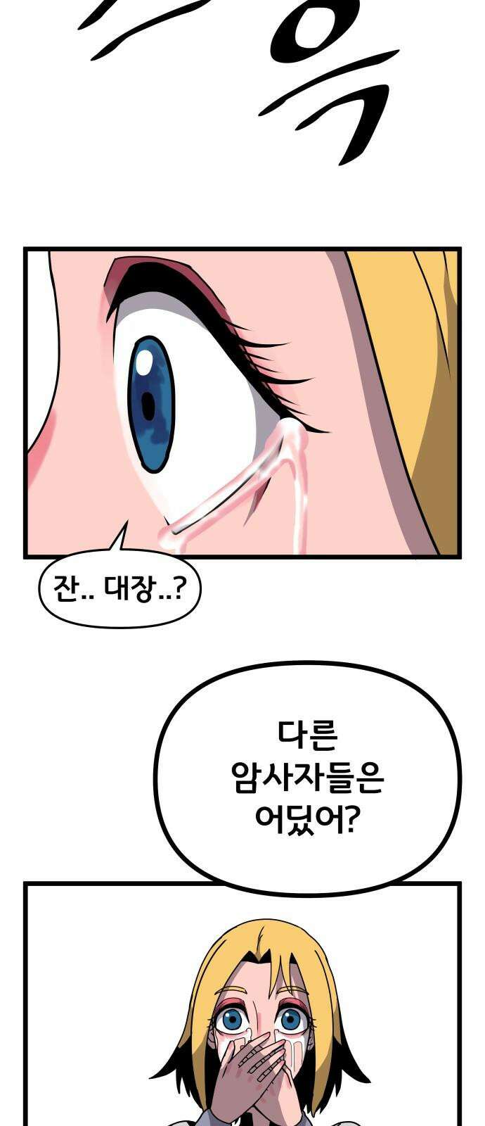 나태한 마왕은 신과 싸우기로 결심한다． 34화． 각자의 사정 62