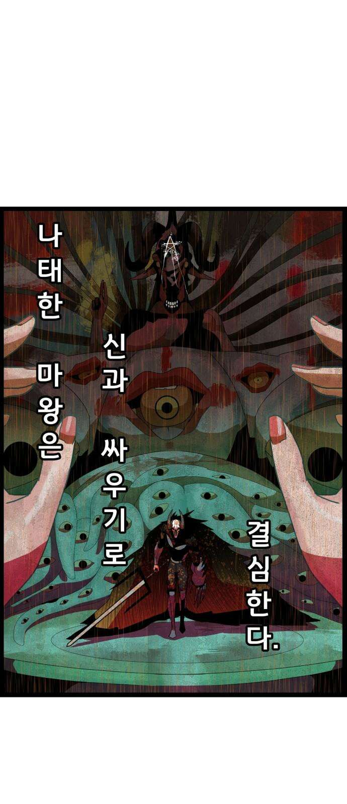 나태한 마왕은 신과 싸우기로 결심한다． 34화． 각자의 사정 67