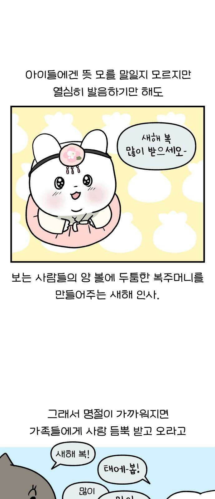 어린이집 다니는 구나 113화． 설명절 놀이(1) 2