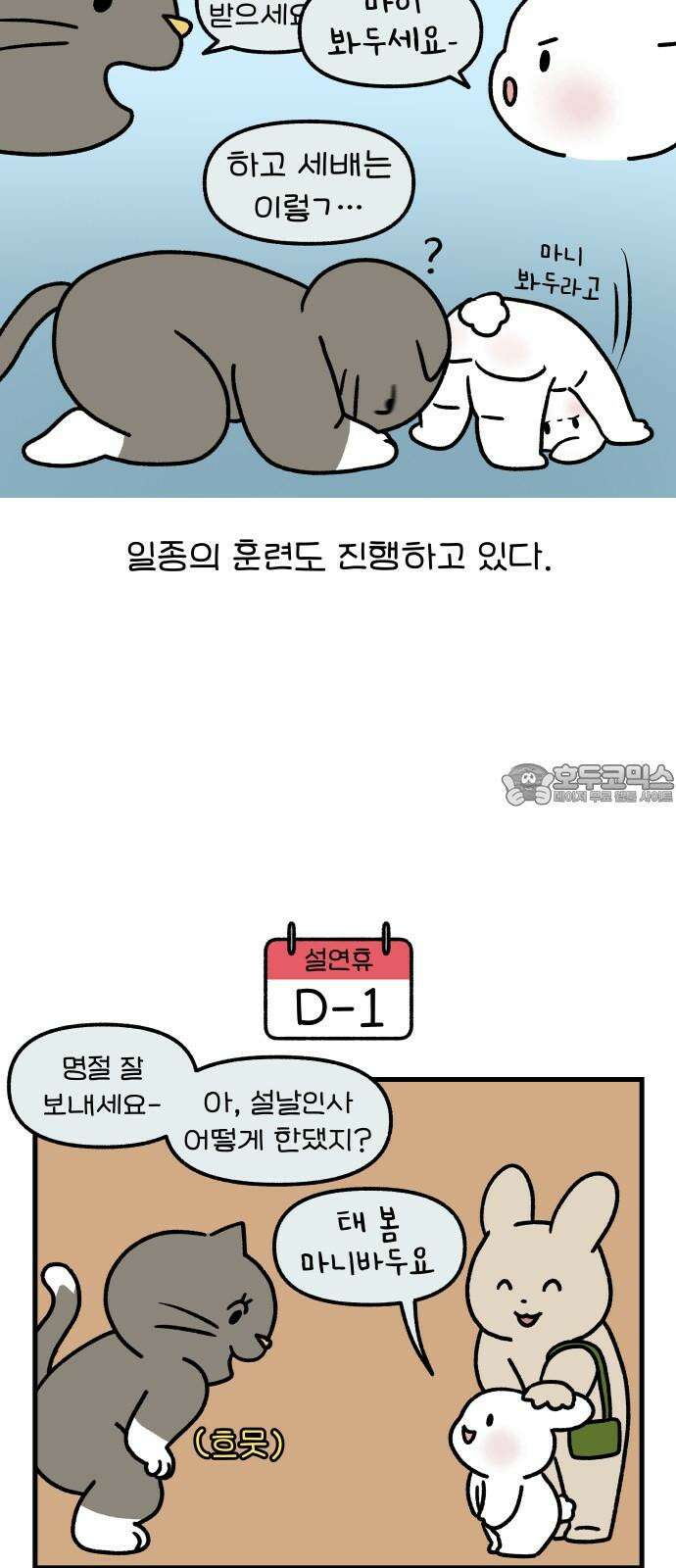 어린이집 다니는 구나 113화． 설명절 놀이(1) 3