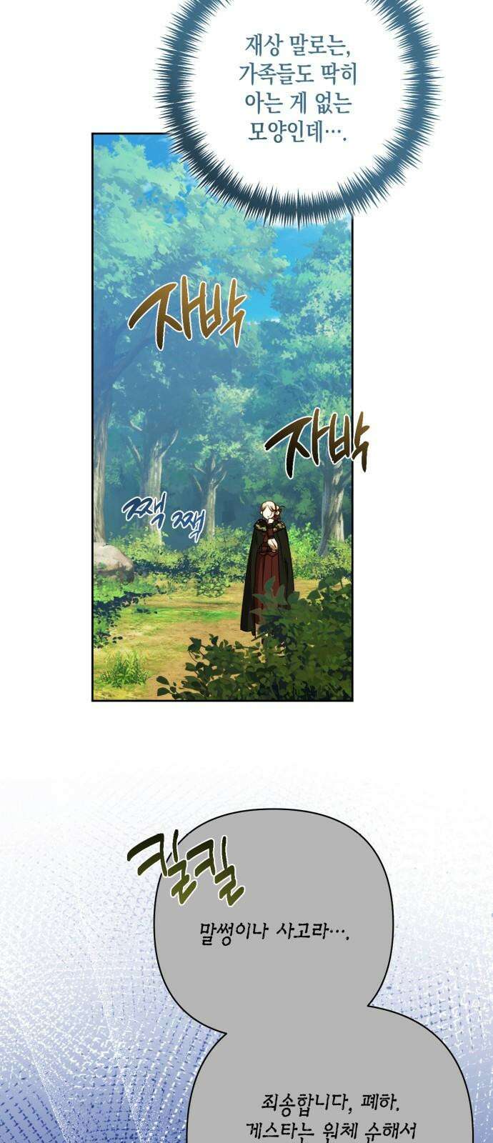 하렘의 남자들 185화 2