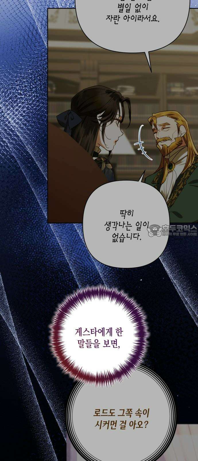 하렘의 남자들 185화 3