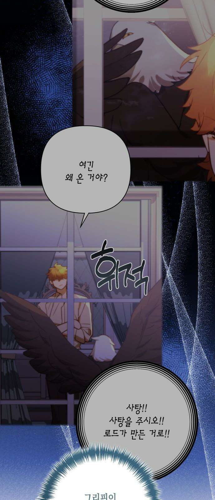 하렘의 남자들 185화 4