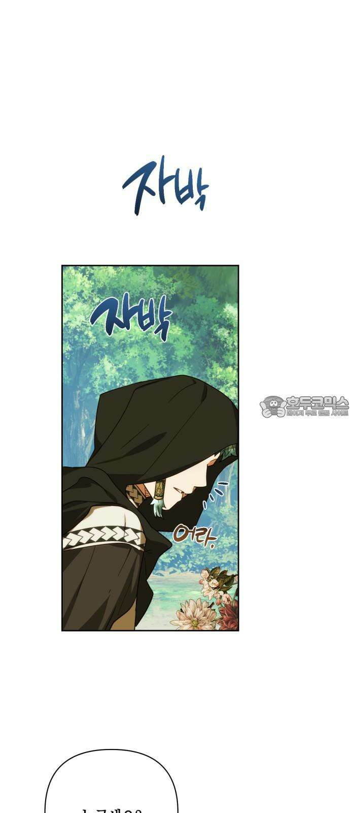 하렘의 남자들 185화 6