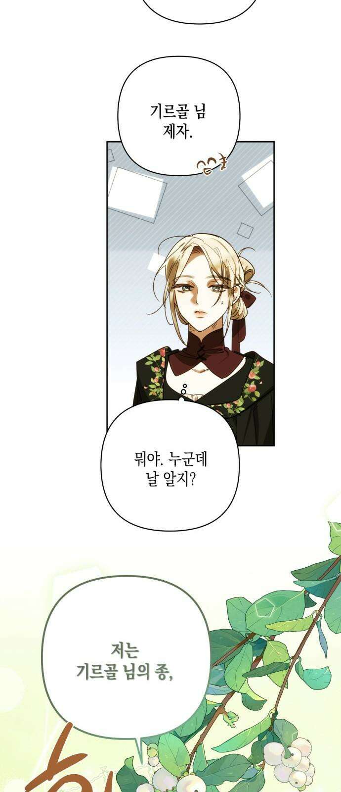 하렘의 남자들 185화 8