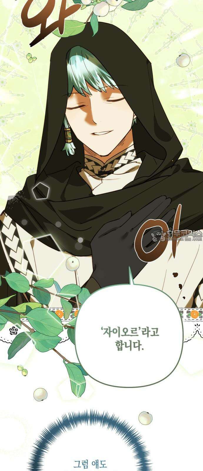 하렘의 남자들 185화 9