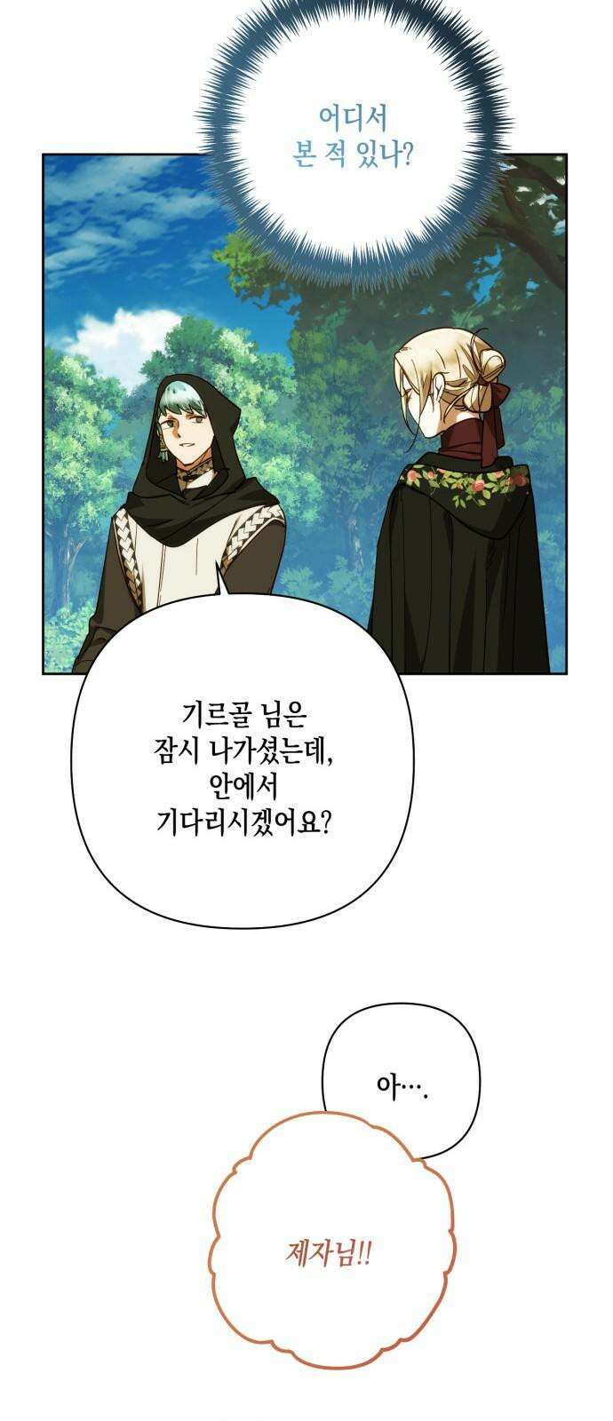 하렘의 남자들 185화 11