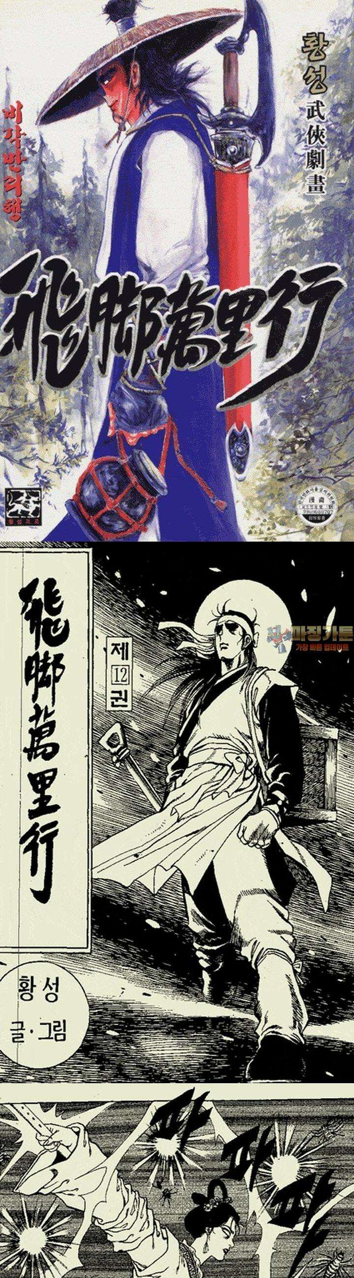 비각만리행 12권 1