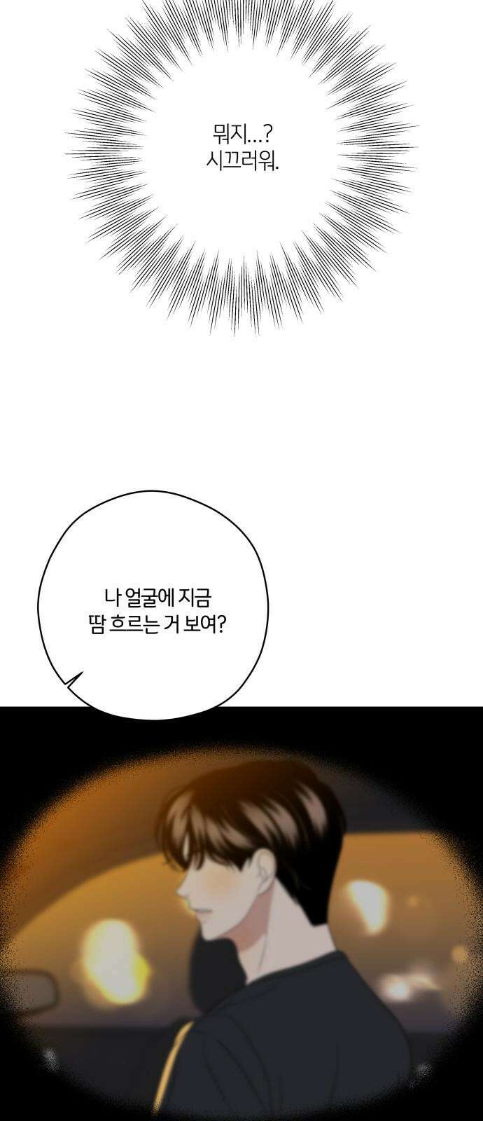 메리 배드 19세 22화 4