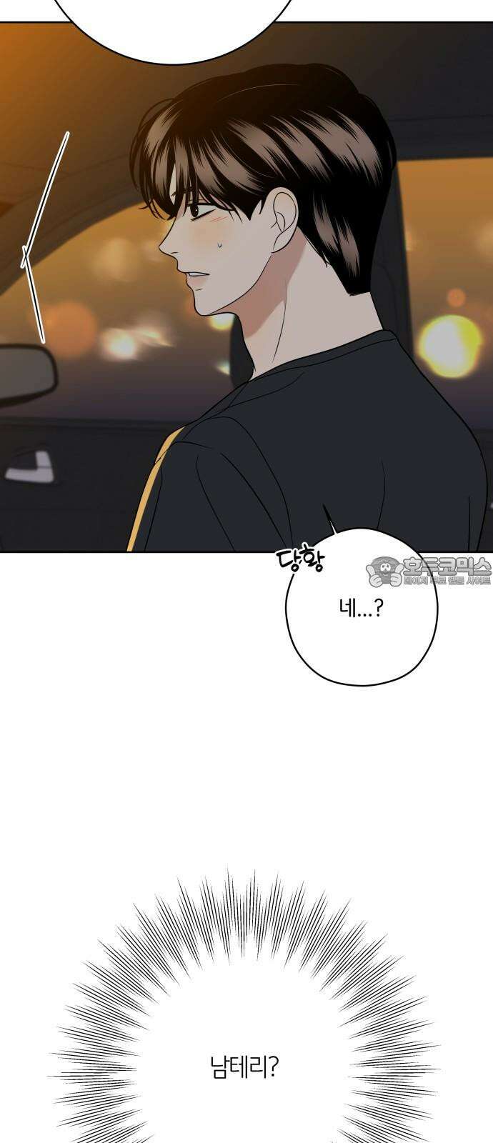 메리 배드 19세 22화 6