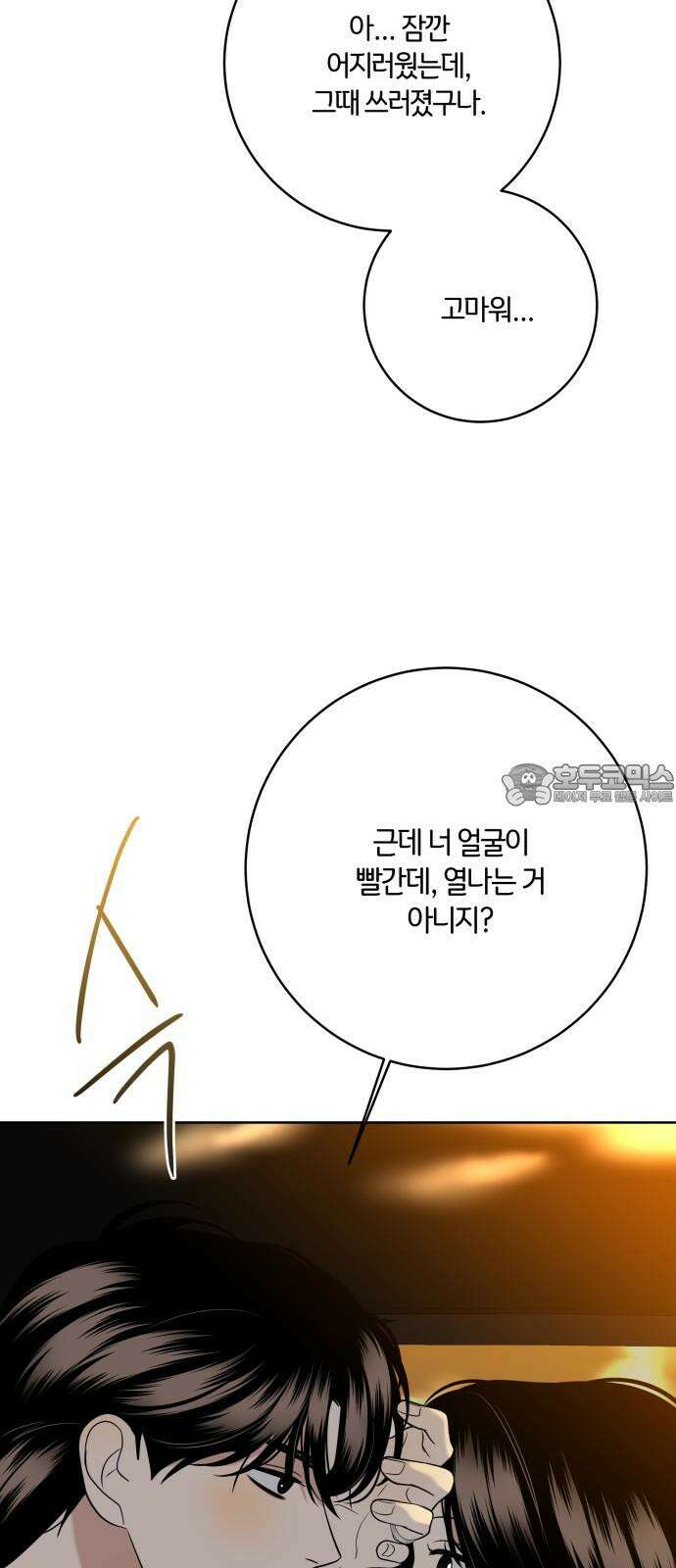 메리 배드 19세 22화 12