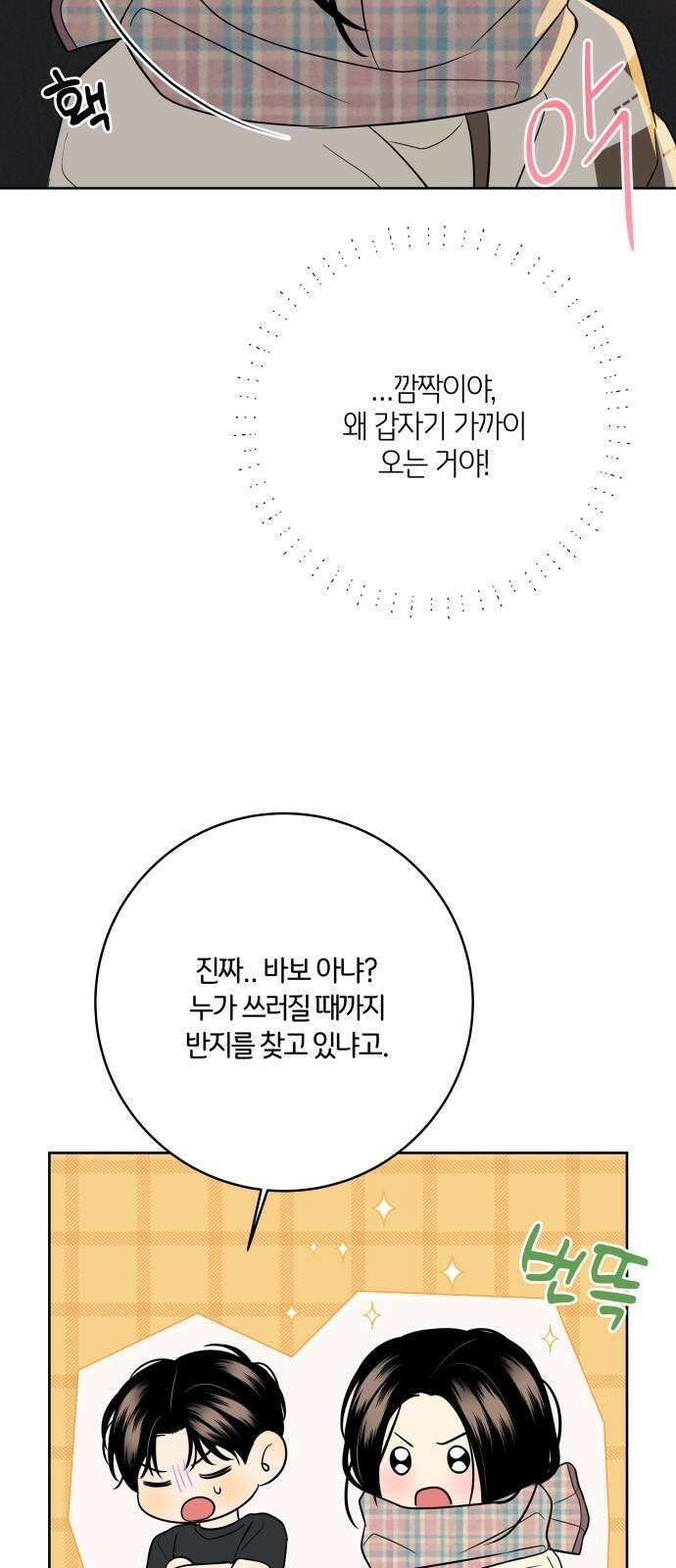 메리 배드 19세 22화 14