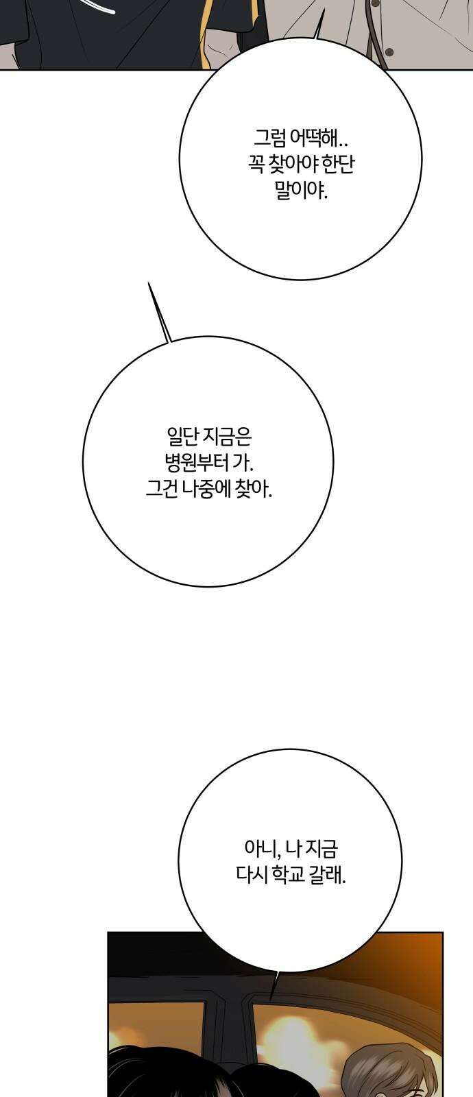 메리 배드 19세 22화 16