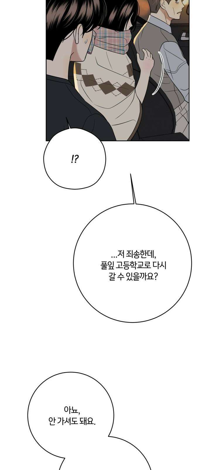 메리 배드 19세 22화 17