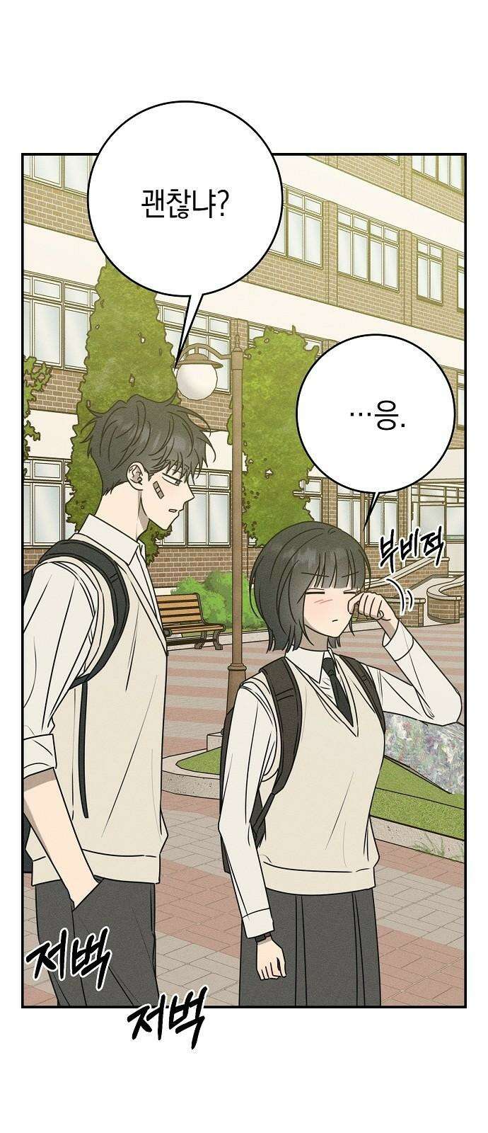 전력고백 16화 2