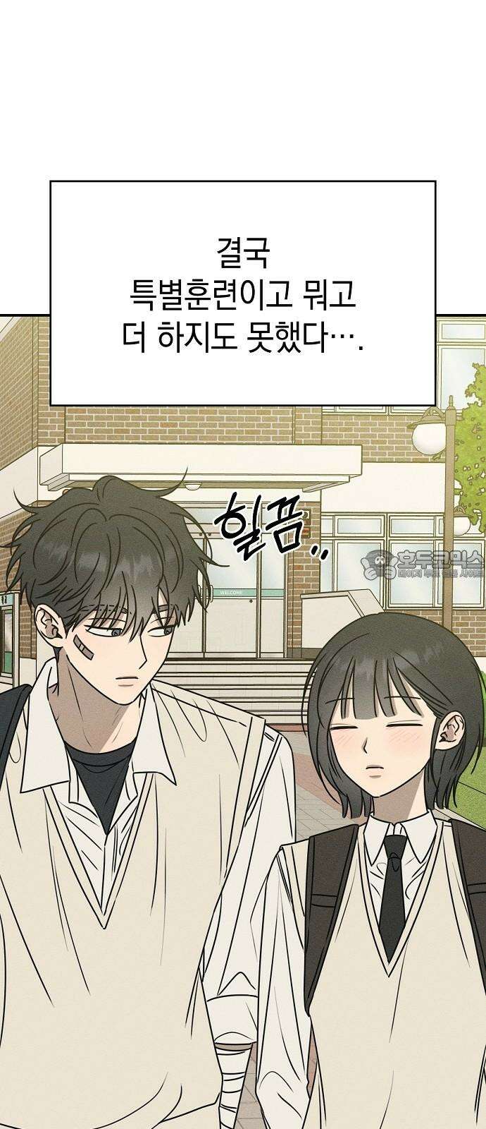 전력고백 16화 3