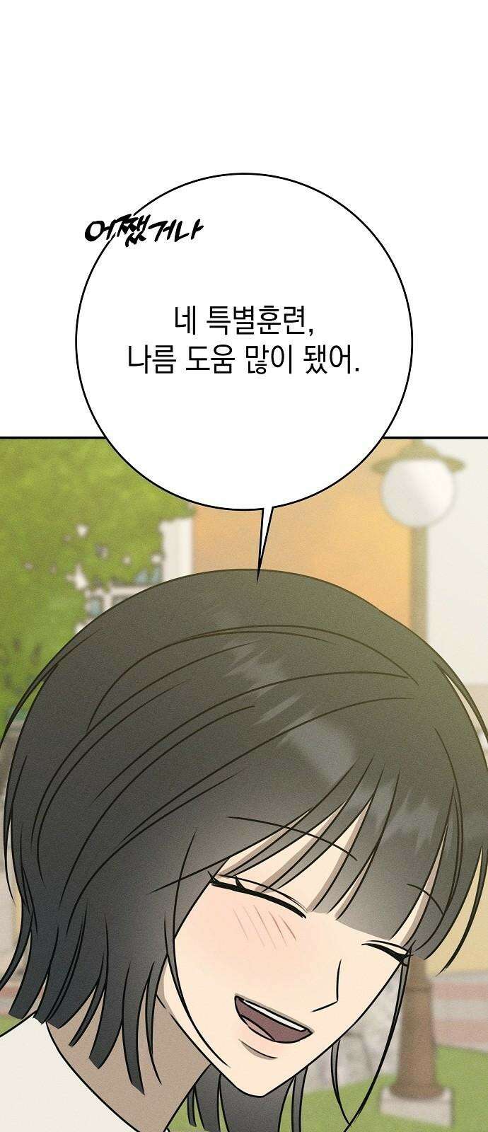 전력고백 16화 8