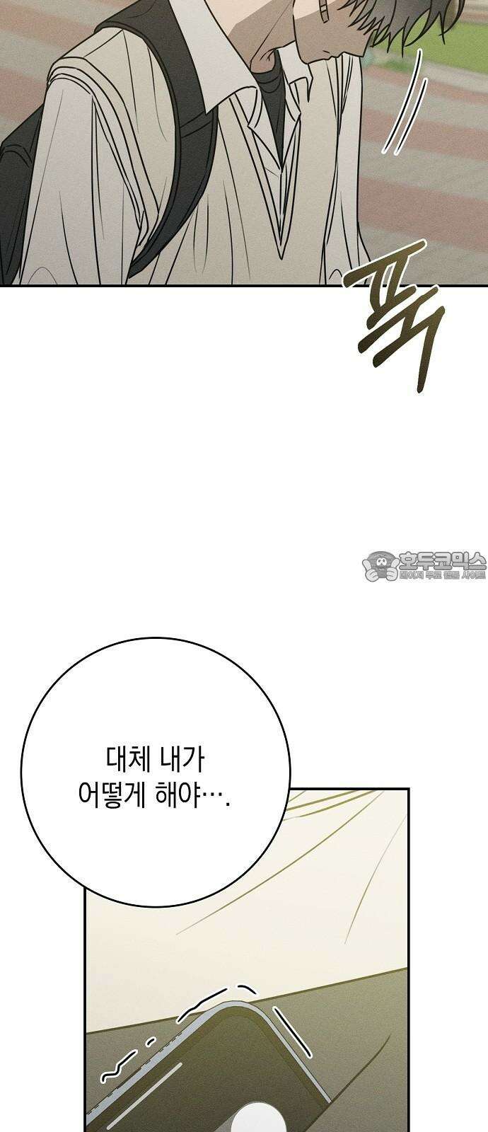 전력고백 16화 18