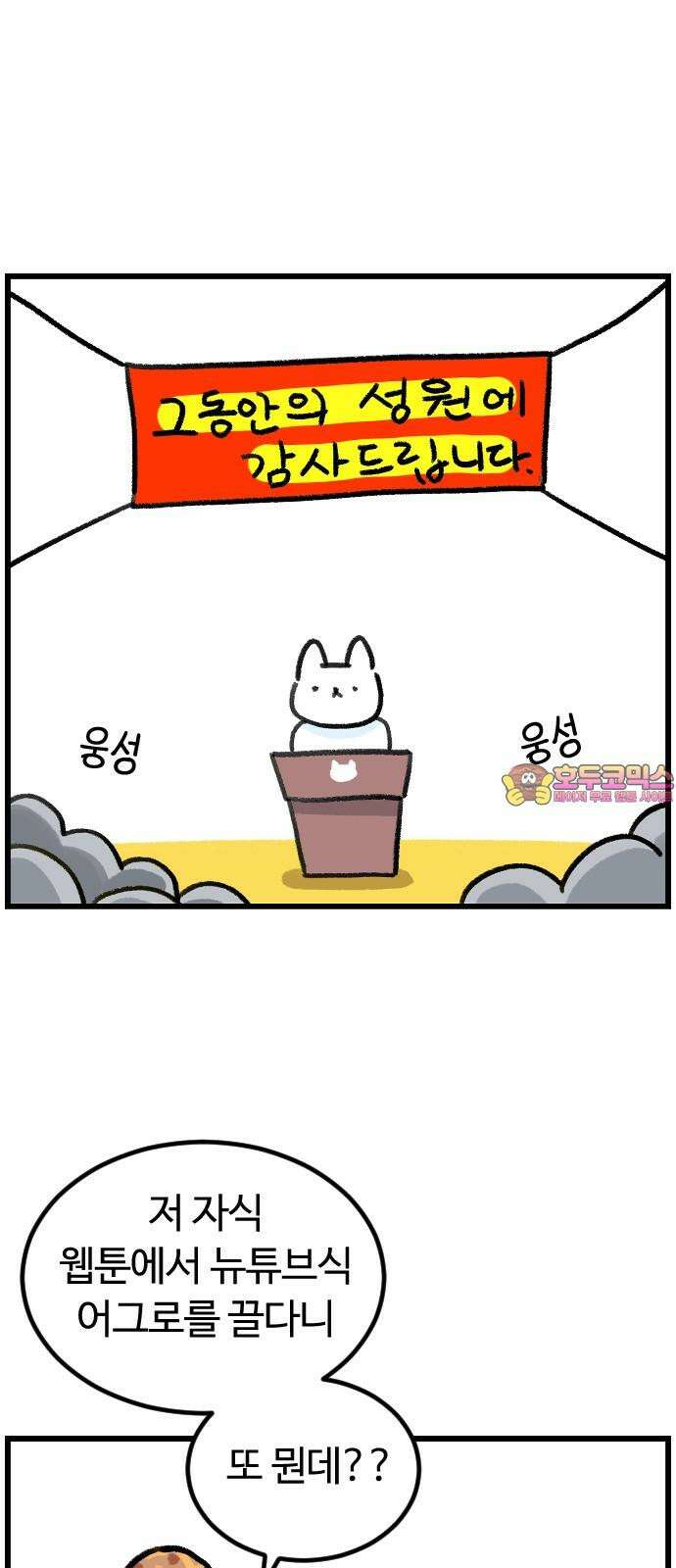 진돌히디만화 49화_그 동안의 성원에 감사드립니다 1