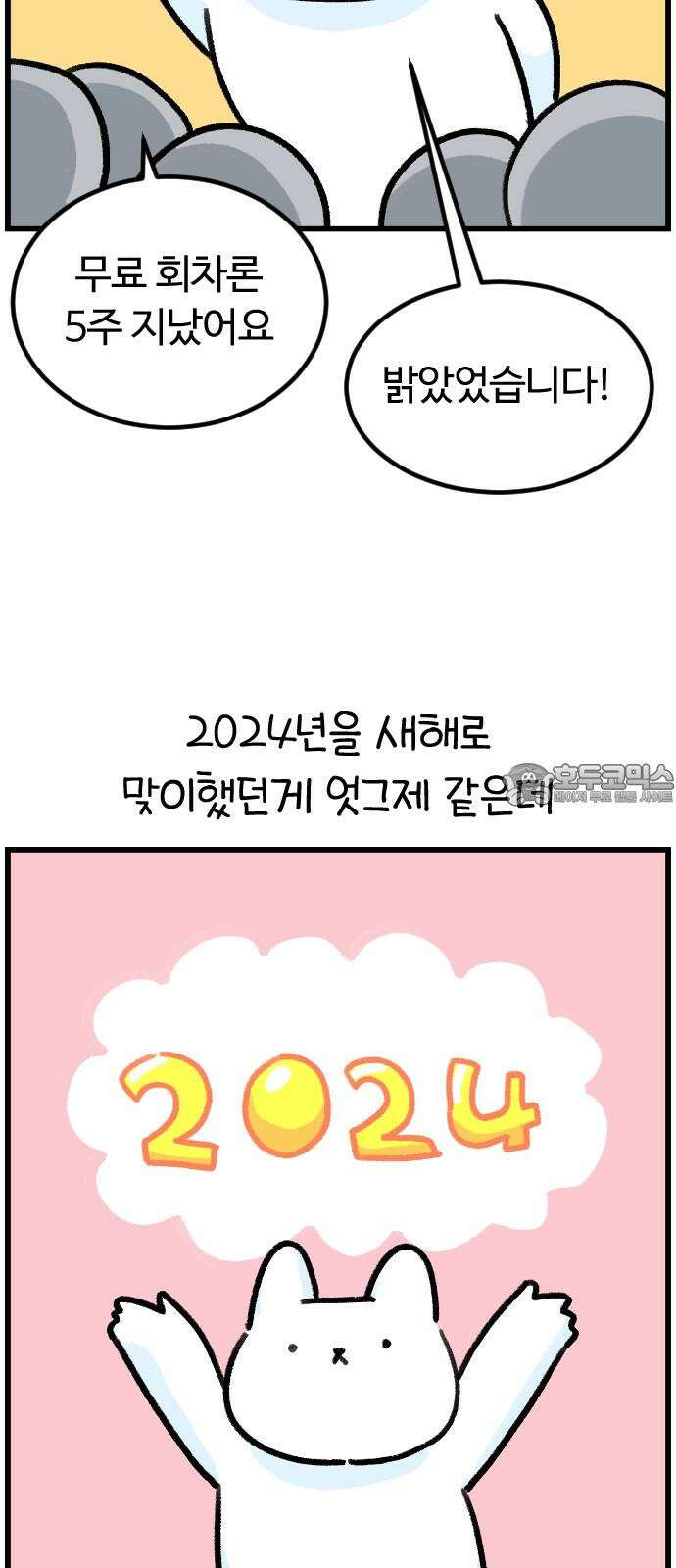 진돌히디만화 49화_그 동안의 성원에 감사드립니다 3