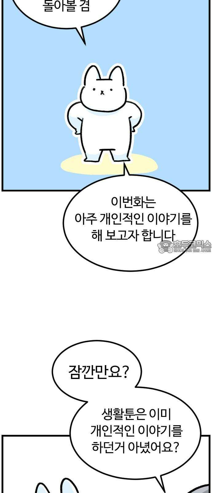 진돌히디만화 49화_그 동안의 성원에 감사드립니다 6