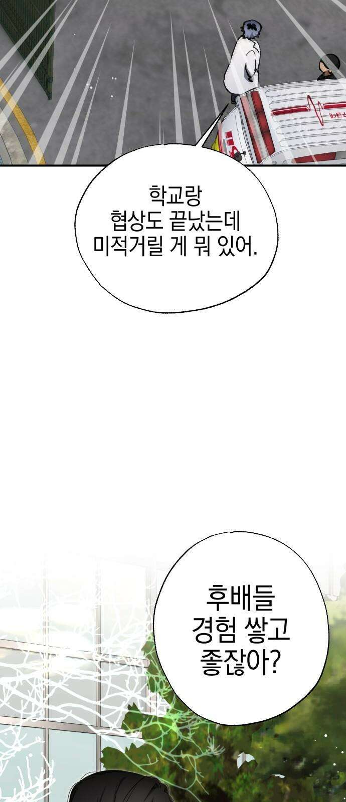 그림자의 밤 55화 4