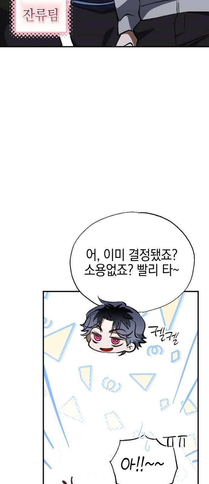 그림자의 밤 55화 8