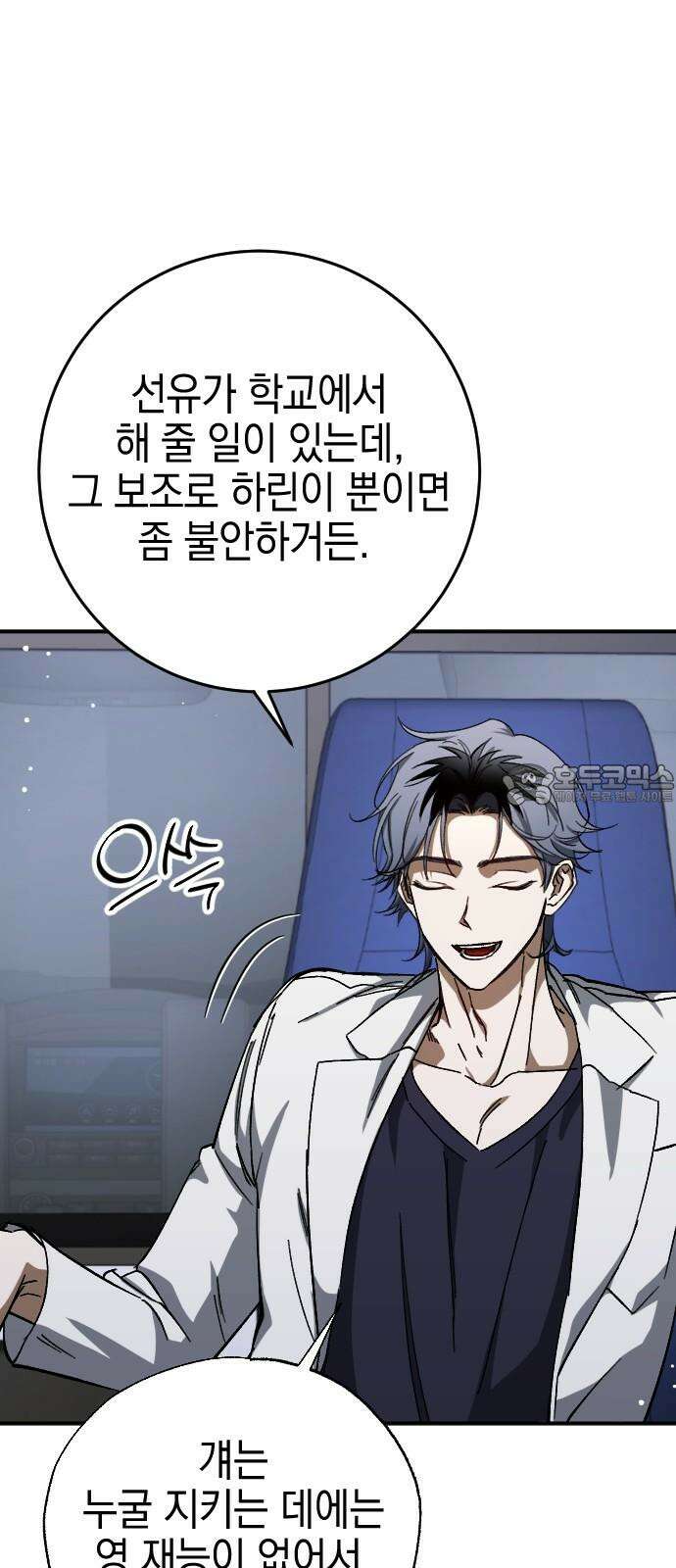 그림자의 밤 55화 12