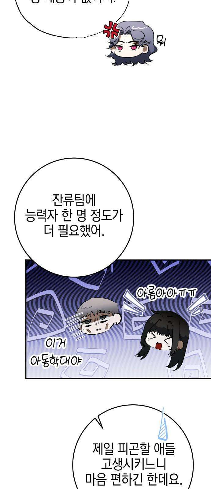 그림자의 밤 55화 13