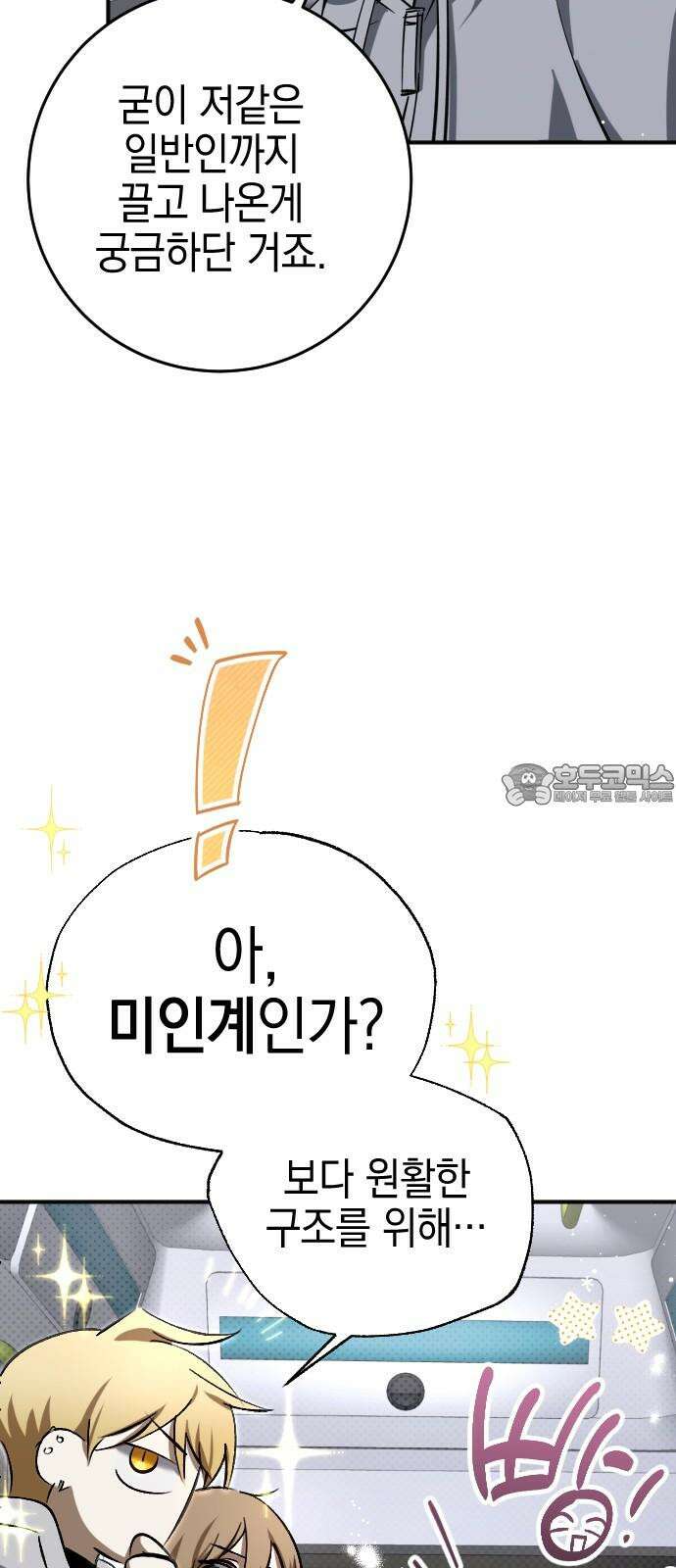 그림자의 밤 55화 15