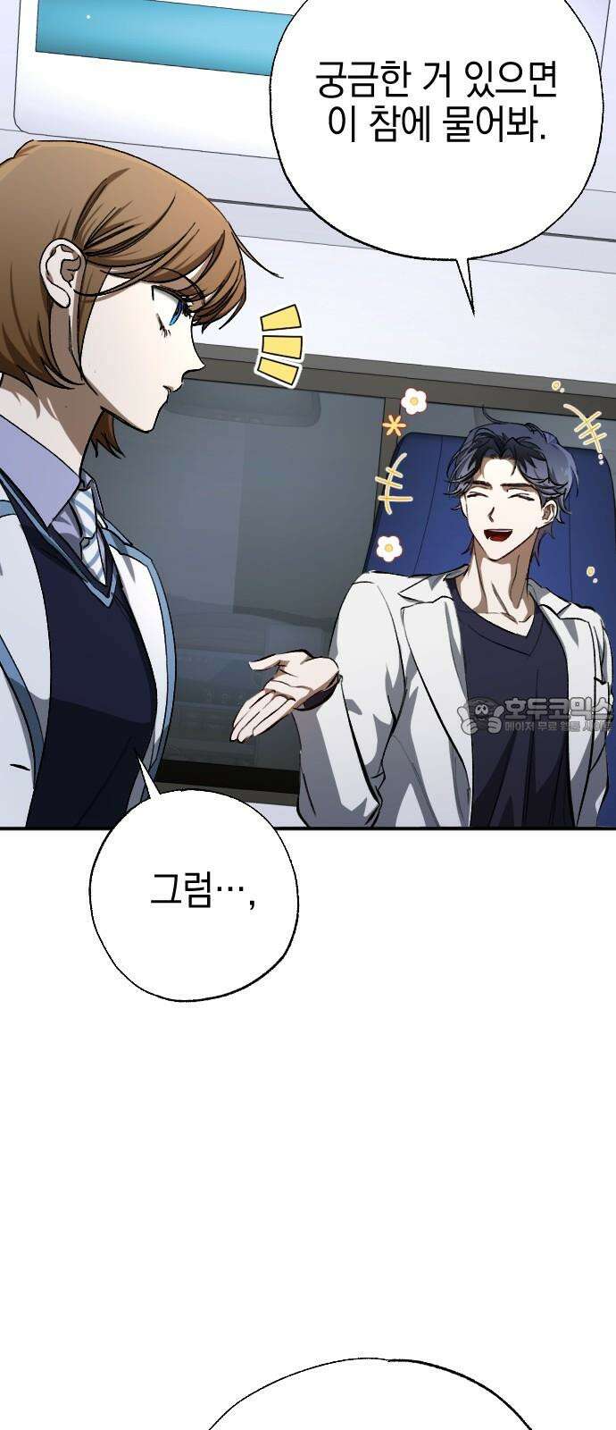 그림자의 밤 55화 18
