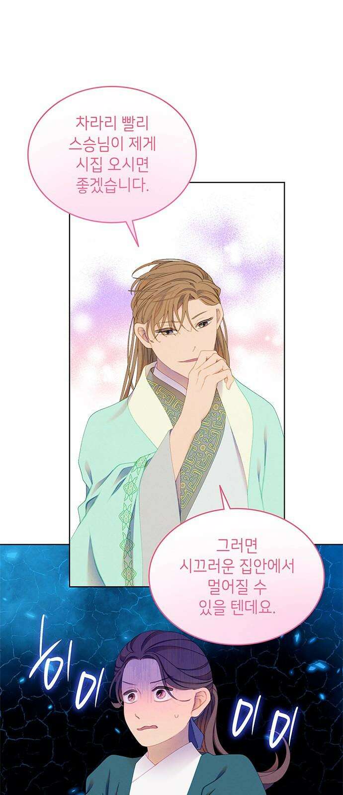 49번 남았습니다, 스승님! 70화 2