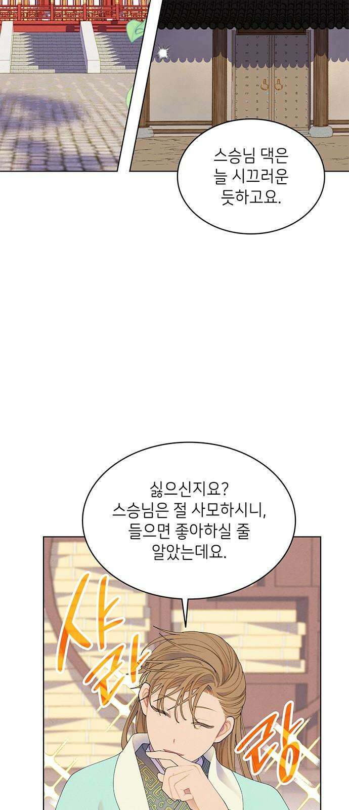 49번 남았습니다, 스승님! 70화 7