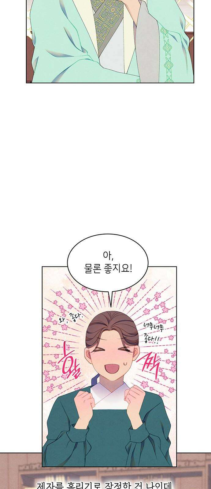 49번 남았습니다, 스승님! 70화 8