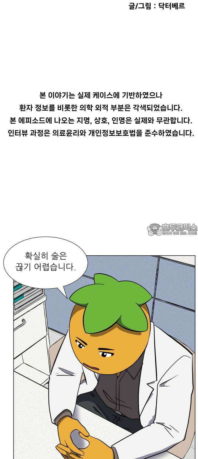 닥터앤닥터 병원일기 99화 판도라4 3
