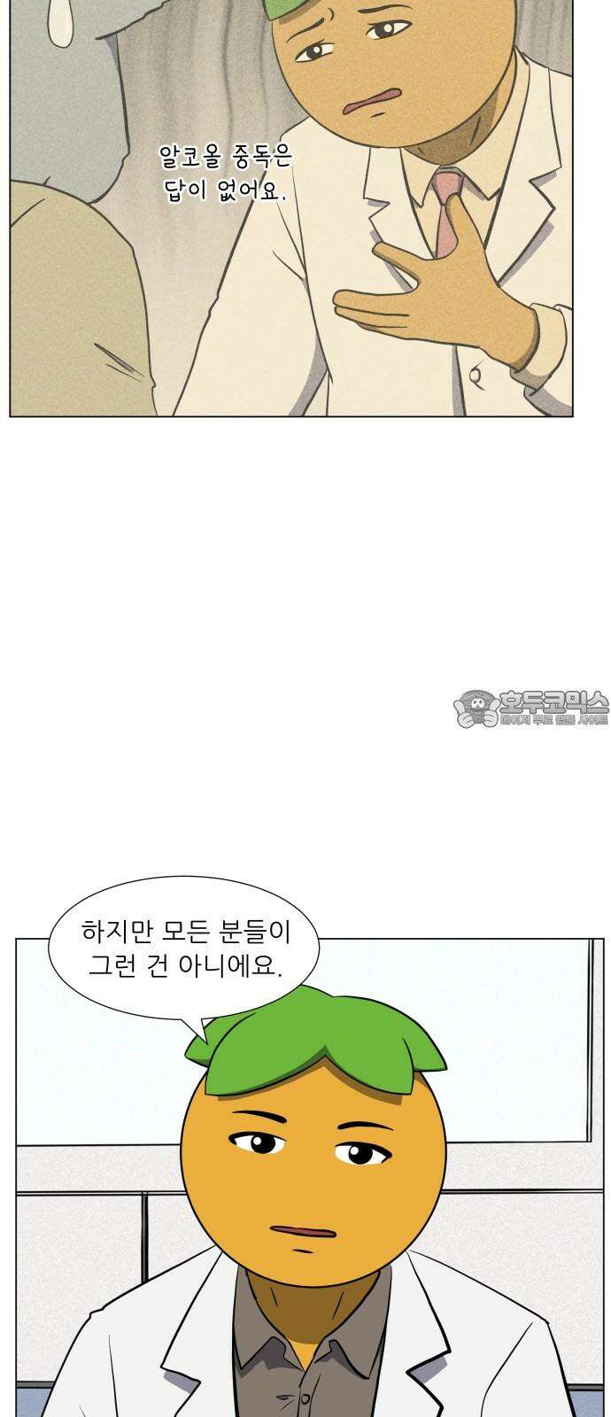 닥터앤닥터 병원일기 99화 판도라4 9
