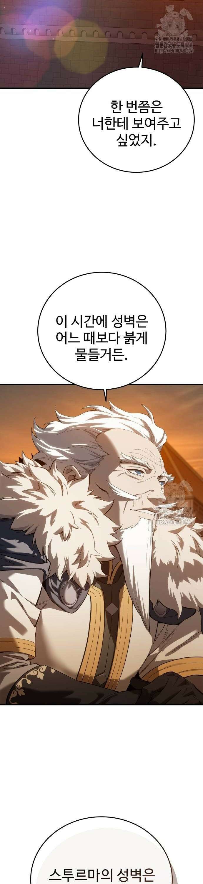 별을 품은 소드마스터 78화 2