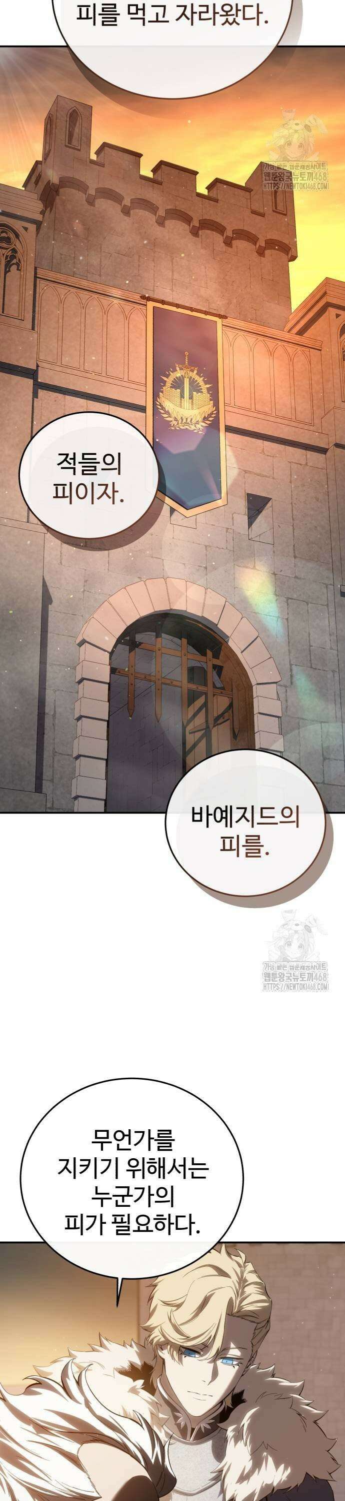 별을 품은 소드마스터 78화 3