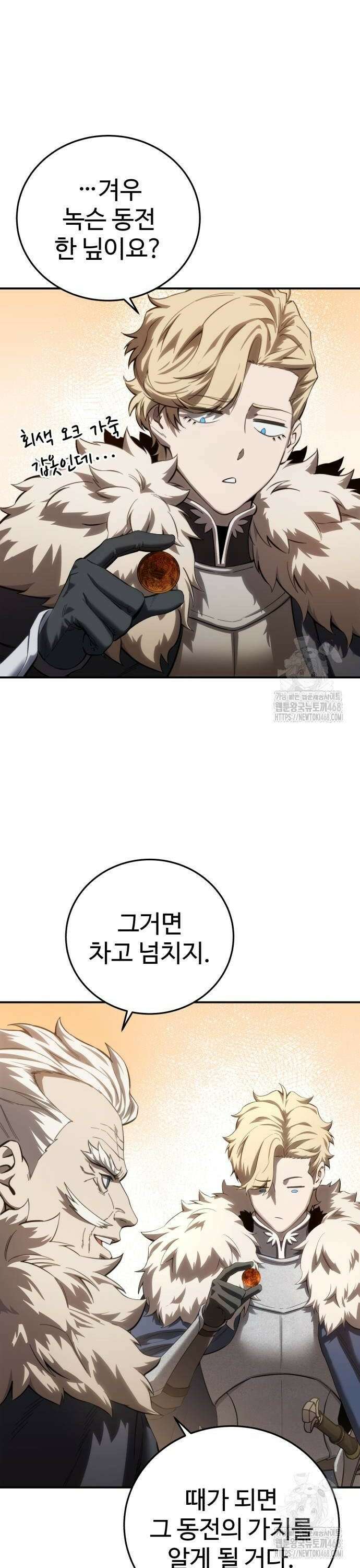 별을 품은 소드마스터 78화 8