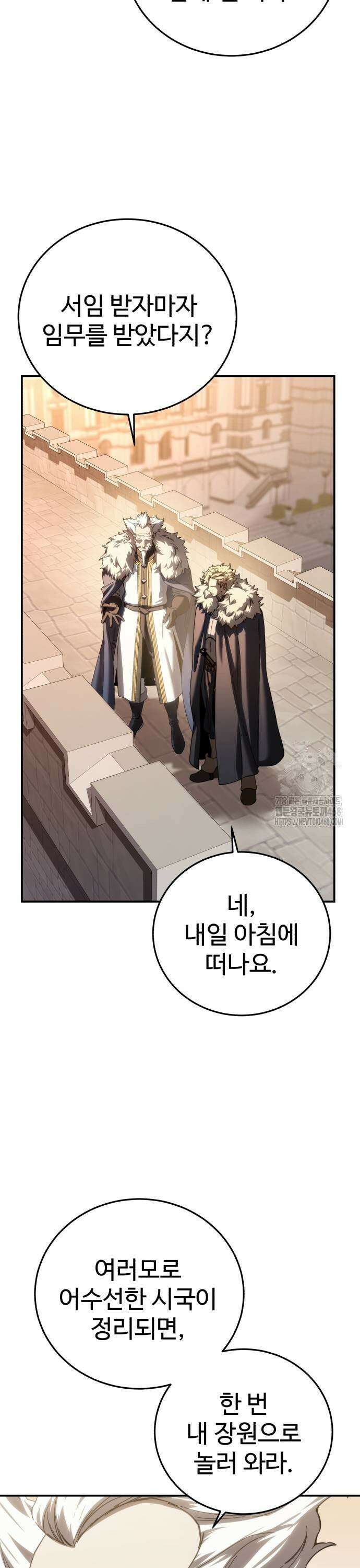 별을 품은 소드마스터 78화 9