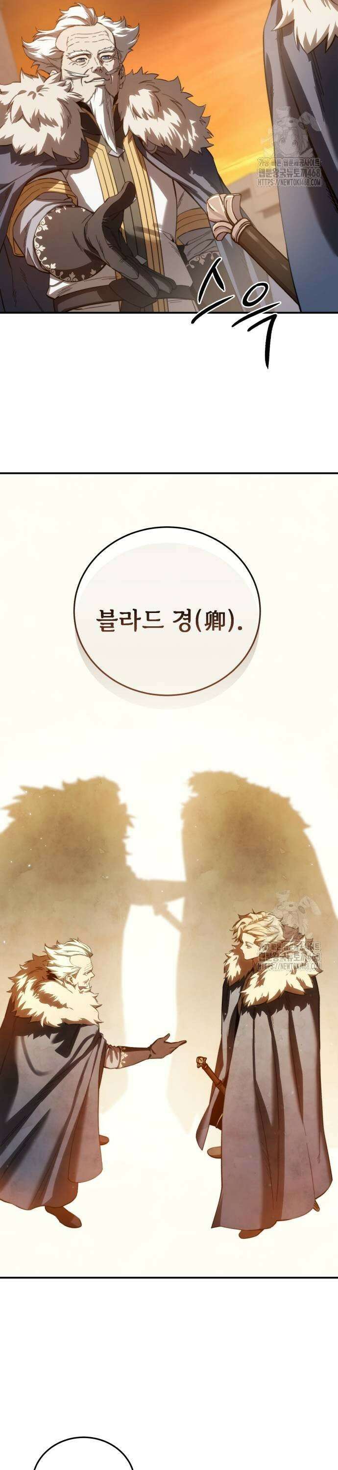별을 품은 소드마스터 78화 11