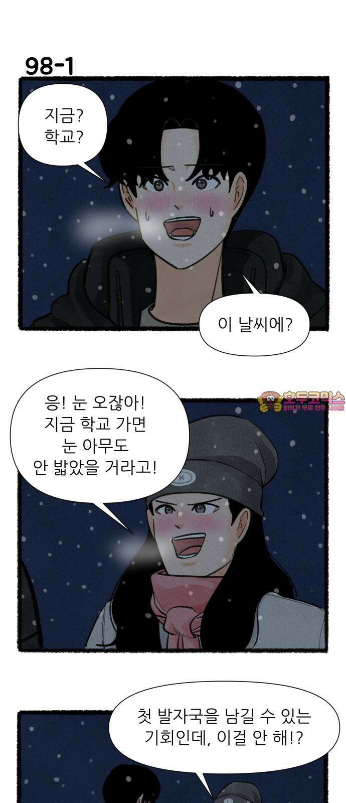 우리의 연애일지 98화 1