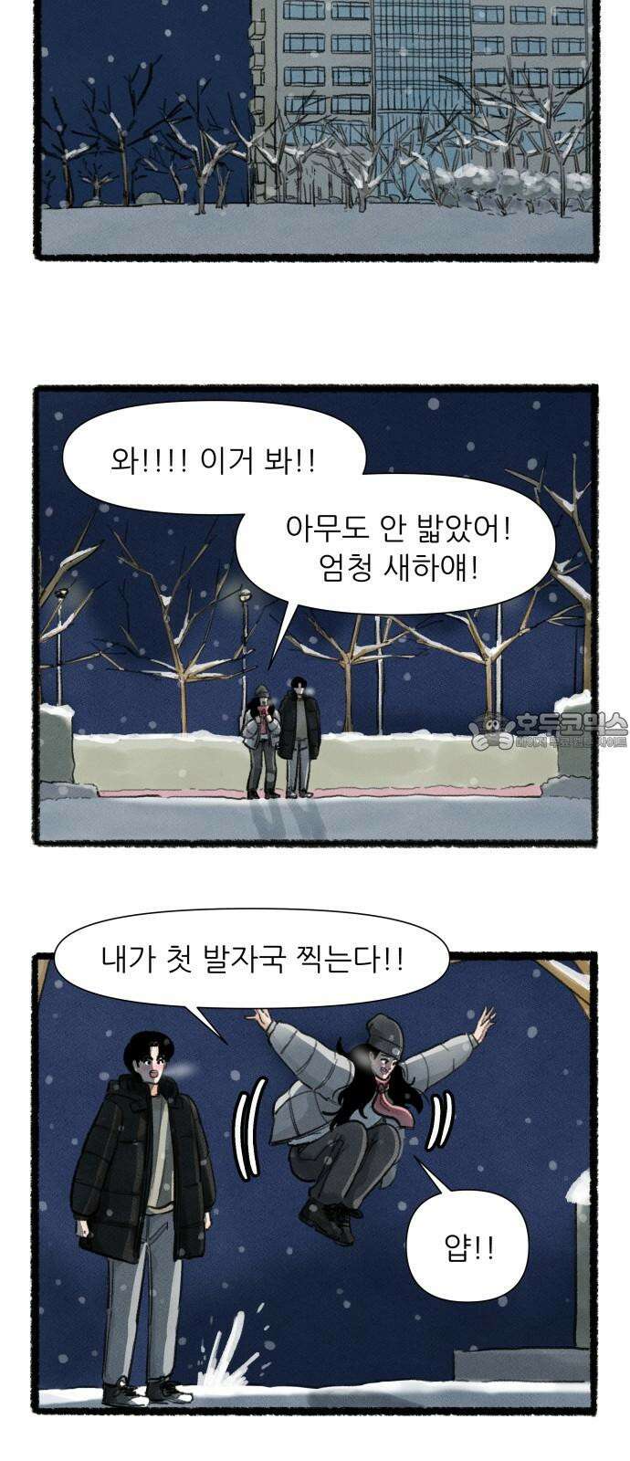 우리의 연애일지 98화 3