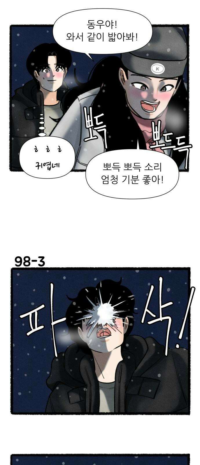 우리의 연애일지 98화 4